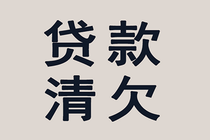 未归还欠款，律师费承担问题