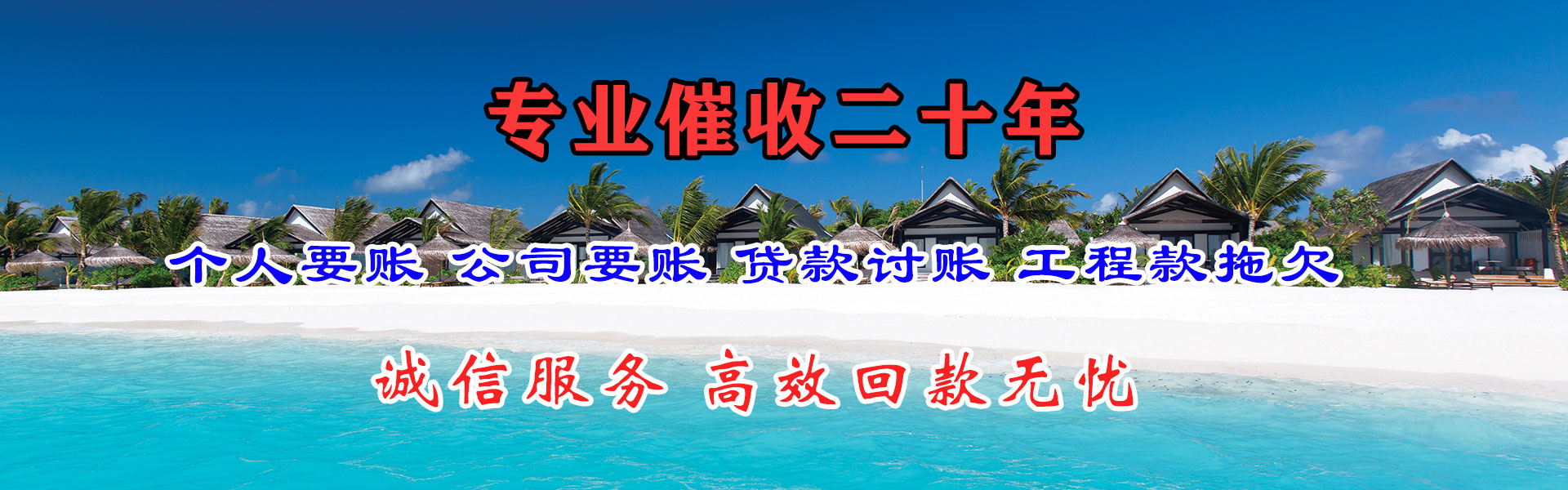 寿县讨账公司