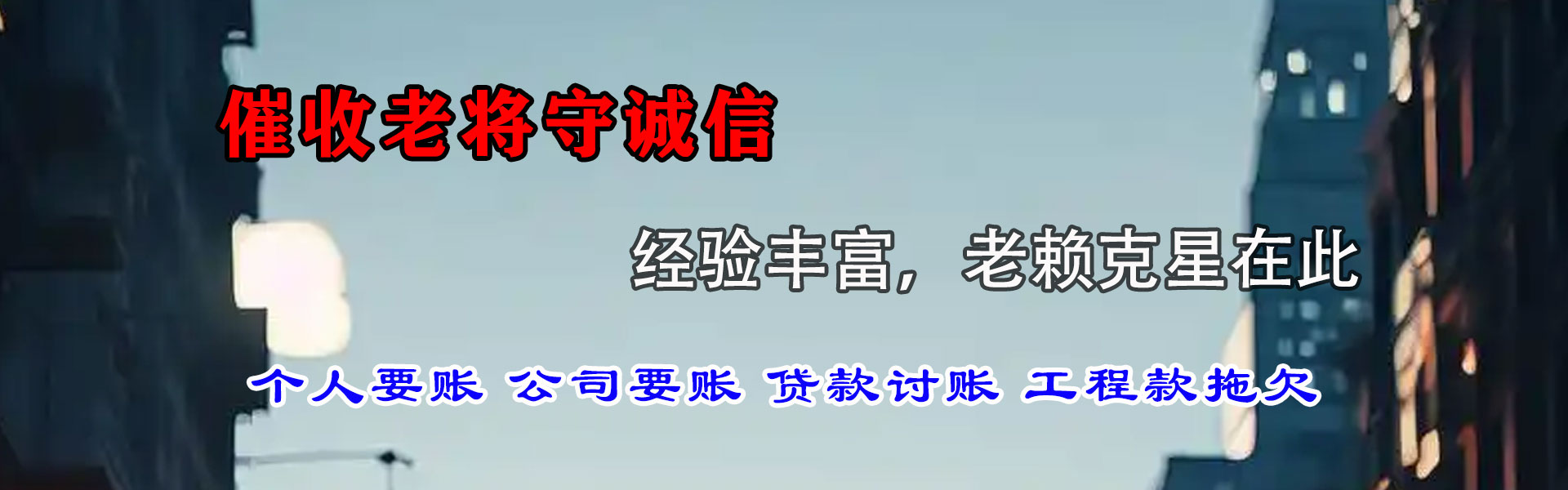 寿县清债公司